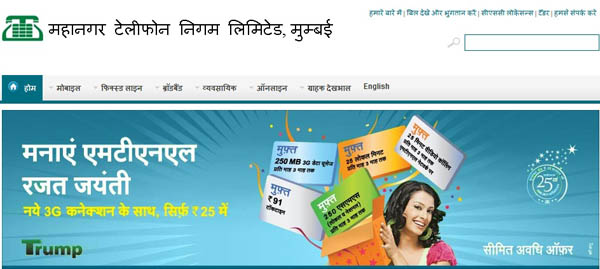 MTNL announces Hindi version of its website 1 mtnl-hindi