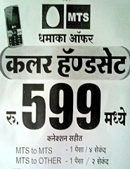 MTS to launch CDMA mobile services in Pune soon 2 mtsdhamakaoffer