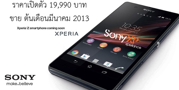 Xperia-Z-Pricing-Leak