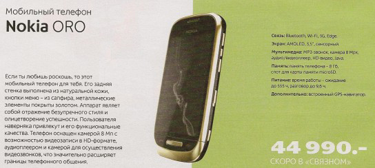 Nokia C7 in a new Leather and Gold Avatar 1 nokia_ono_ad