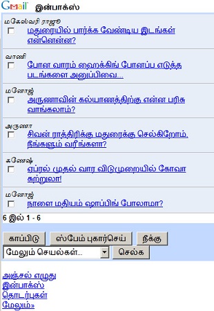 Gmail-mobile-web-in-Tamil-