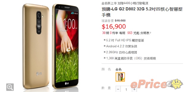 LG-G2-gold-version-taiwan