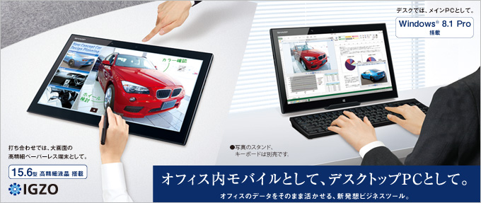Sharp RW-16GB – the world’s first 15.6-inch tablet unveiled