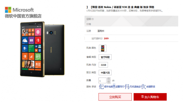 Gold Lumia 930_1
