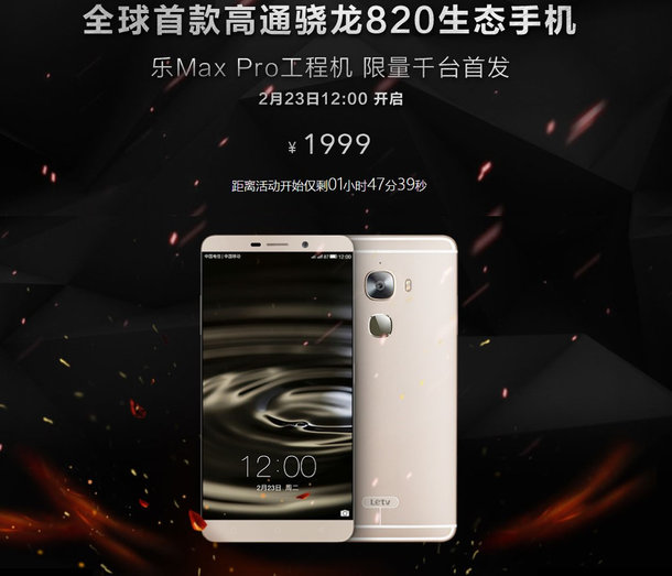 le-max-pro-first-snapdragon-820-powered-smartphone-sale