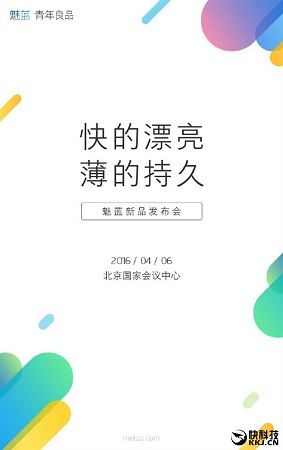 Meizu-m3-note-launch-invite