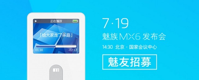 meizu-mx6-invite-leak