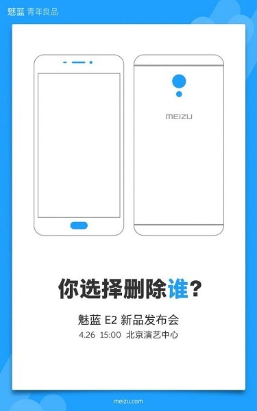 Meizu E2 invite