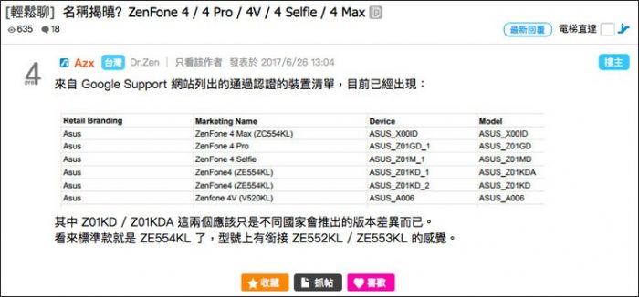 asus-zenfone-4-leaked-internal-document