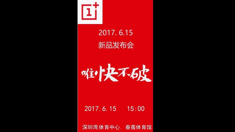 oneplus5_poster_weibo