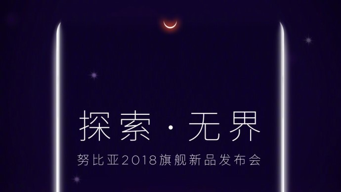 nubia Z18 to be launched on September 5, expected to come with Snapdragon 845 SoC and dual rear cameras 7 nubia Z18 to be launched on September 5, expected to come with Snapdragon 845 SoC and dual rear cameras