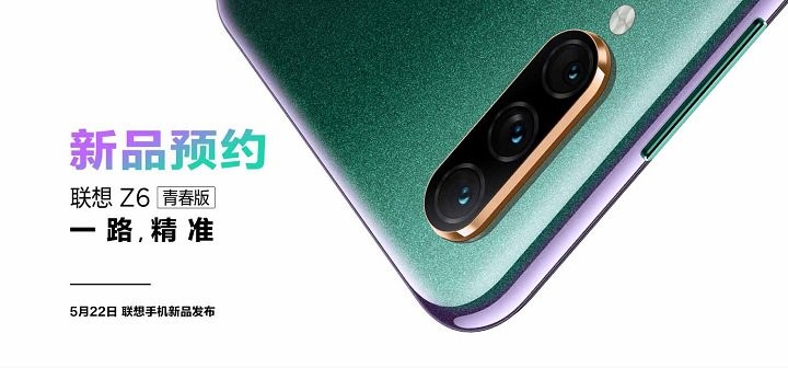 lenovo z6 youth edition launch date