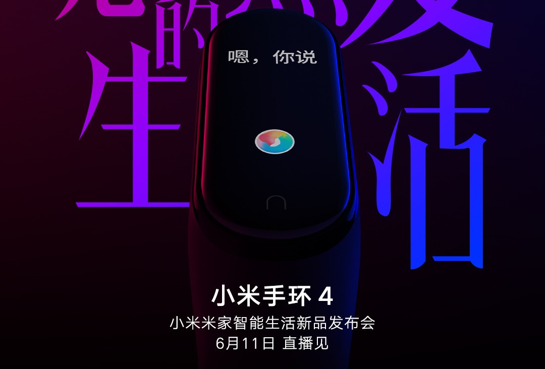 Xiaomi Mi Band 4 Launch Invite