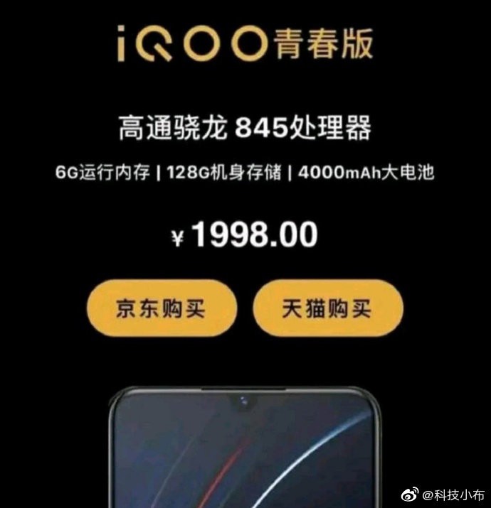 Vivo iQOO Youth Edition Leak