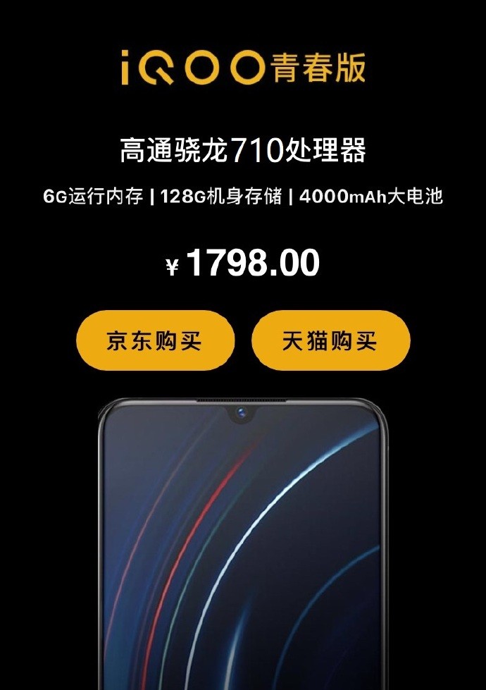 Vivo iQOO Youth Edition Leak