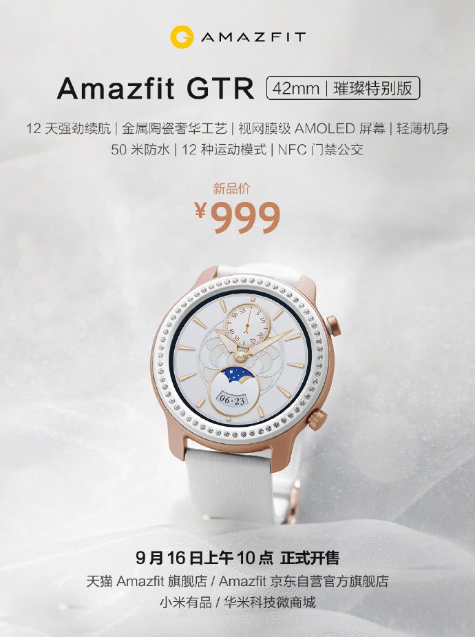 Amazfit GTR Special Edition