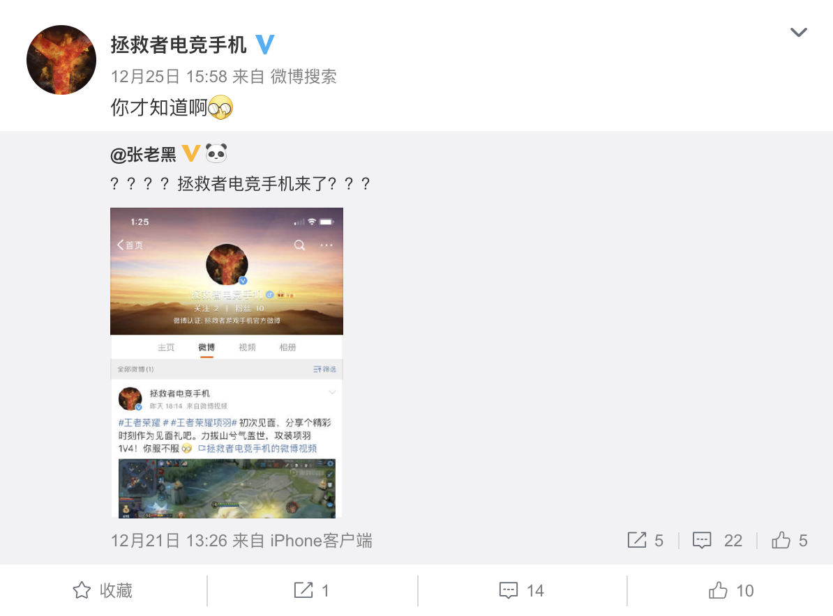 Lenovo Gaming Smartphone Page Weibo