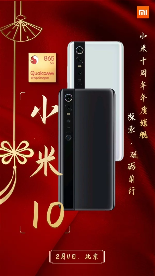 Xiaomi Mi 10 Launch Date Poster