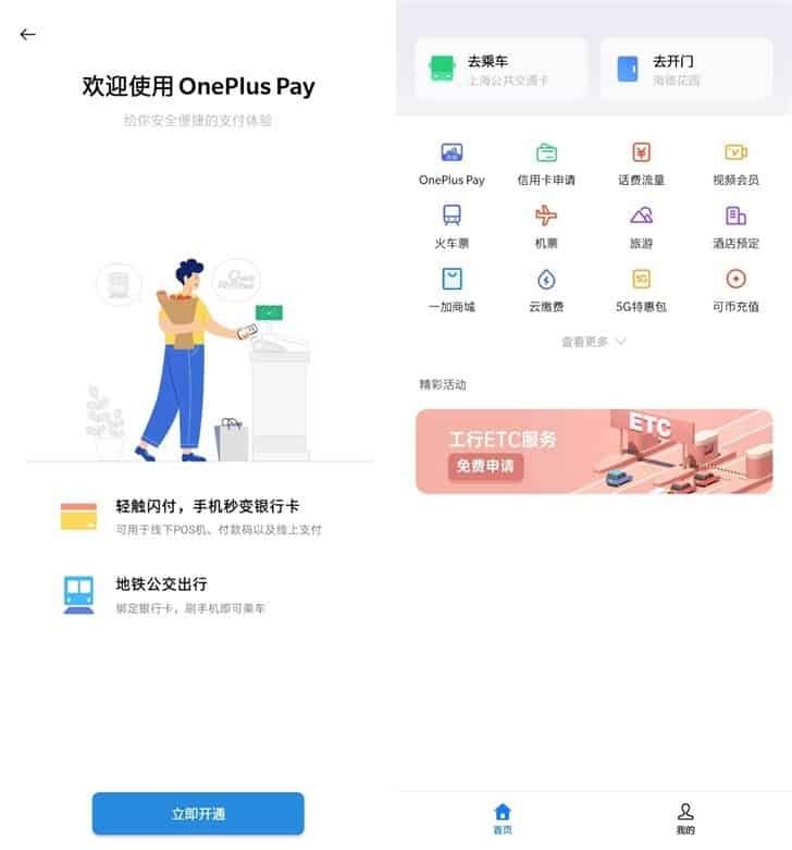 OnePlus Pay China