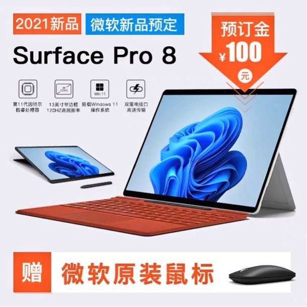 Microsoft Surface Pro 8 Leak